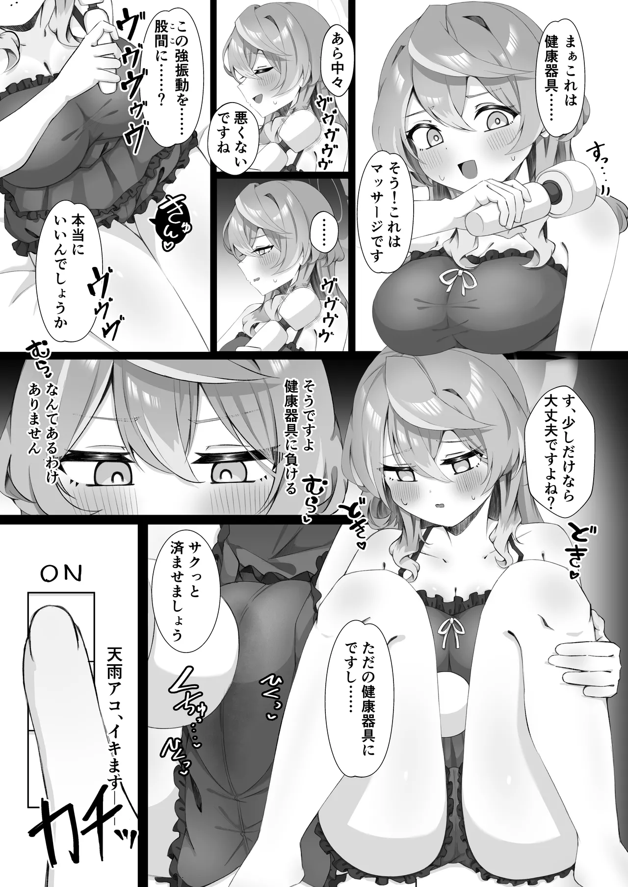 過酷な天雨 page 11 full