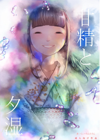 [Tearontaron] Kansei to yu shime cover