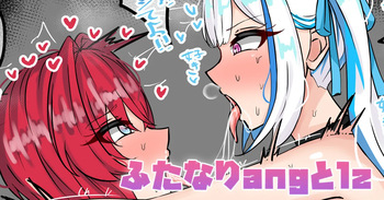 [テフル] ふたなりangとlz (にじさんじ) cover