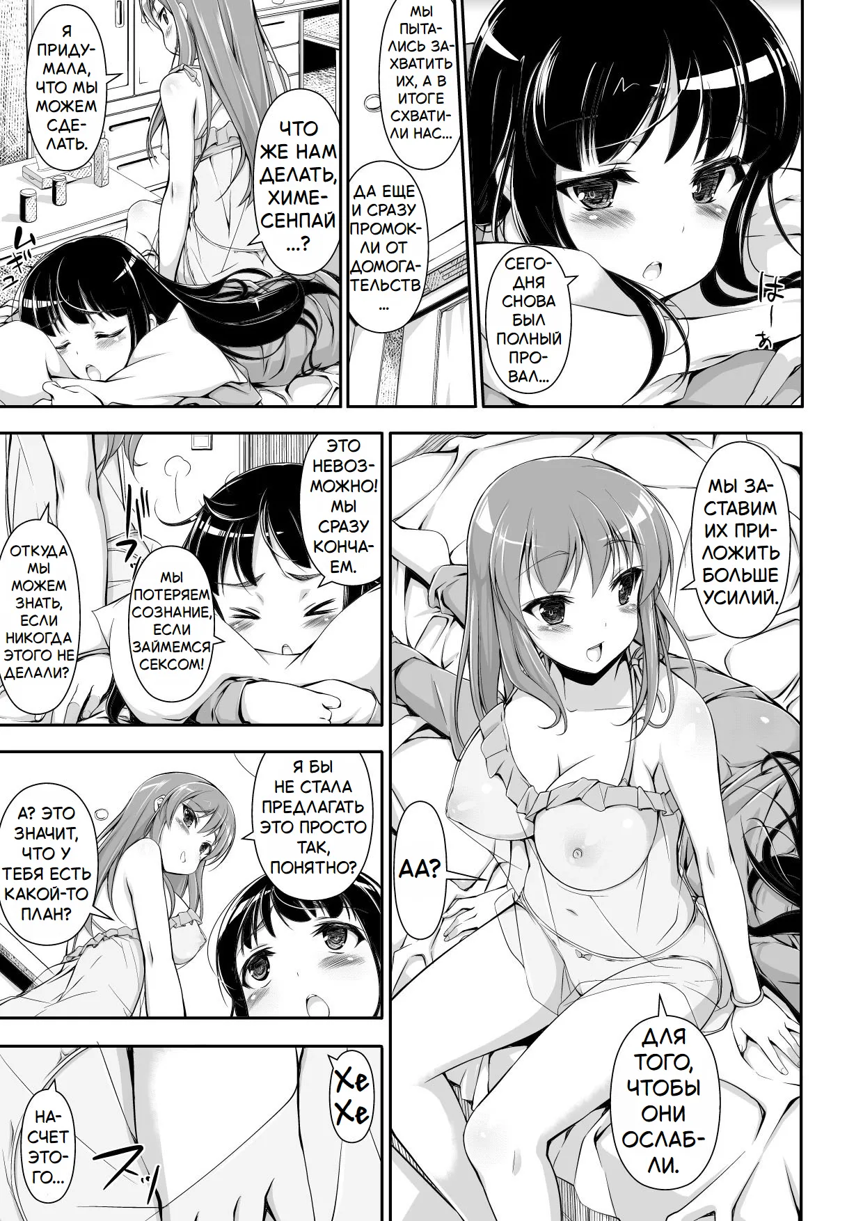 Honenuki Sakusen! | Операция обессилить! page 6 full