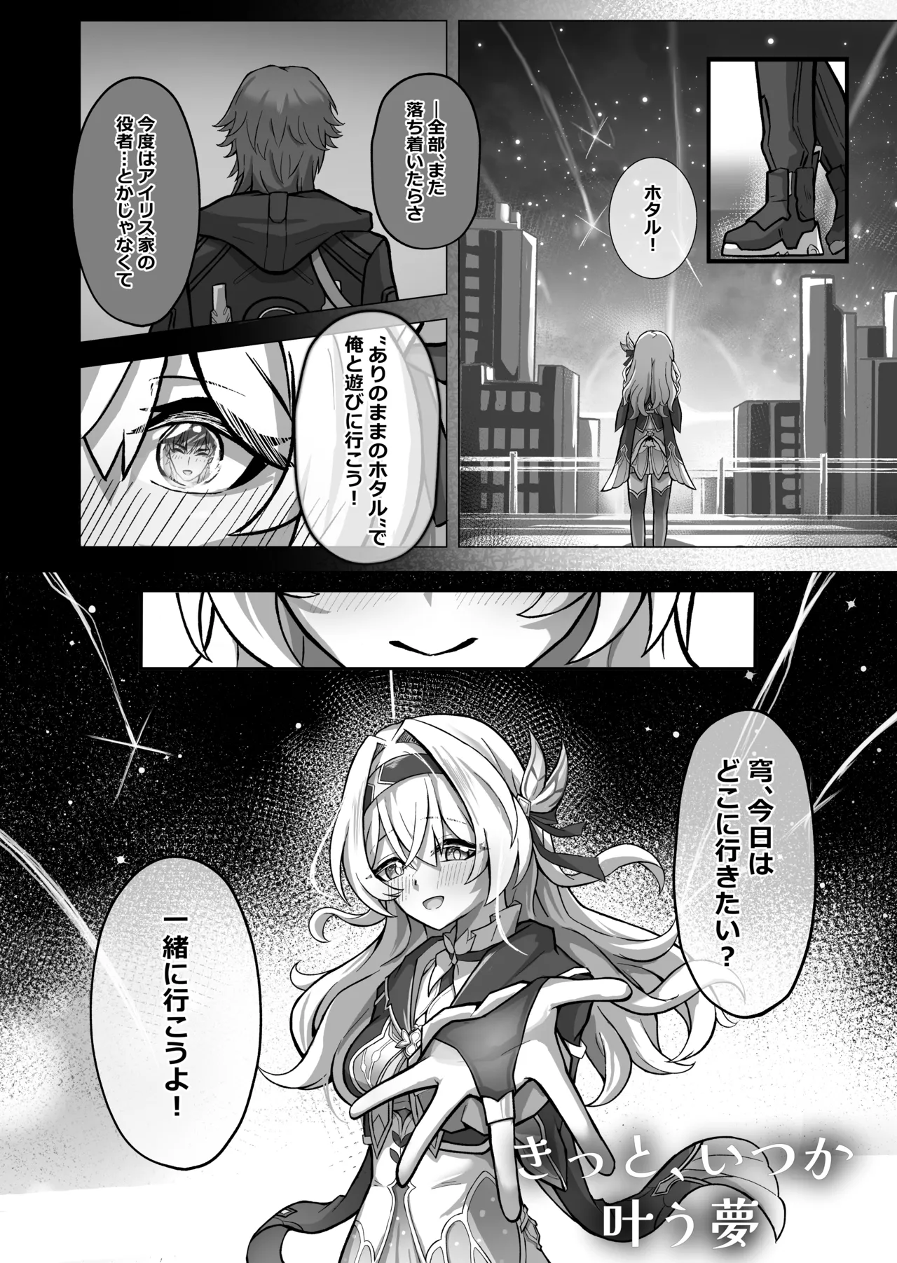 Kitto, Itsuka Kanau Yume page 4 full