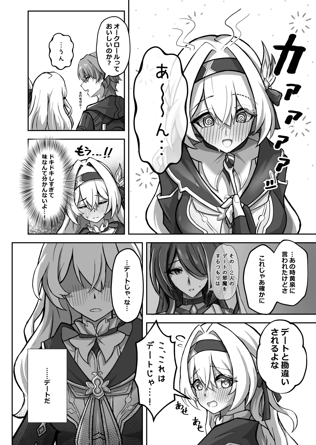 Kitto, Itsuka Kanau Yume page 6 full