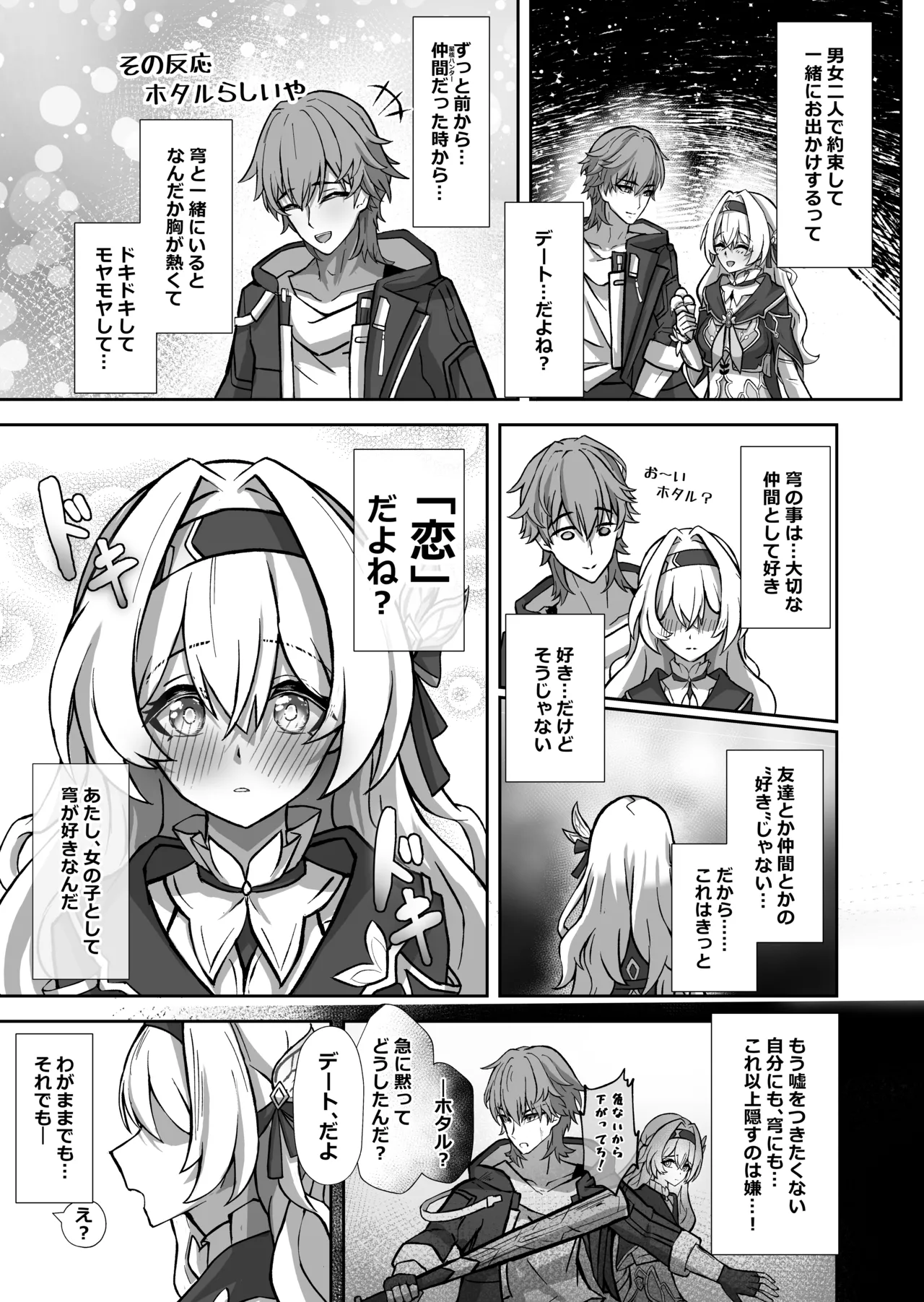 Kitto, Itsuka Kanau Yume page 7 full