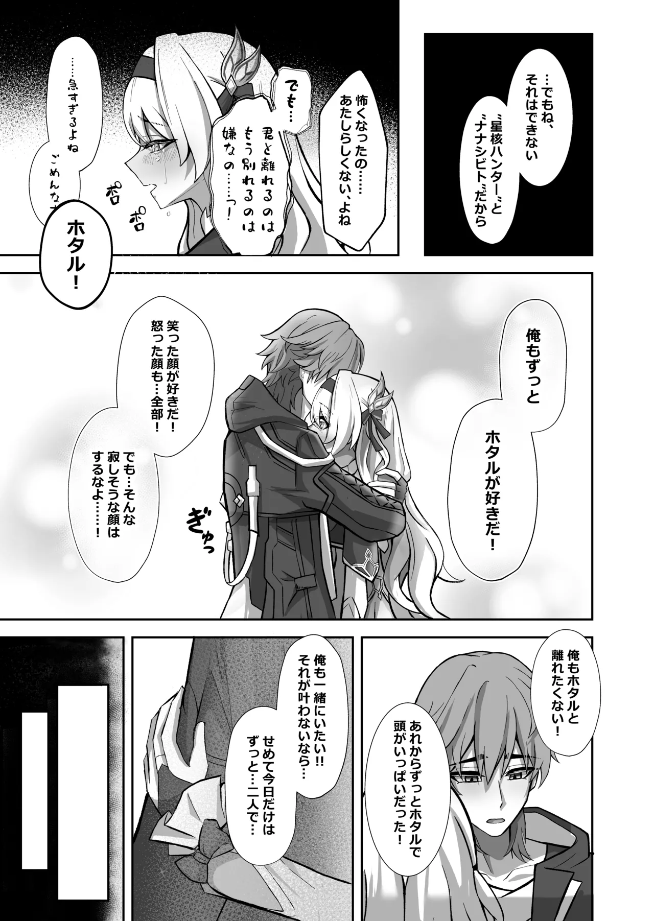 Kitto, Itsuka Kanau Yume page 9 full