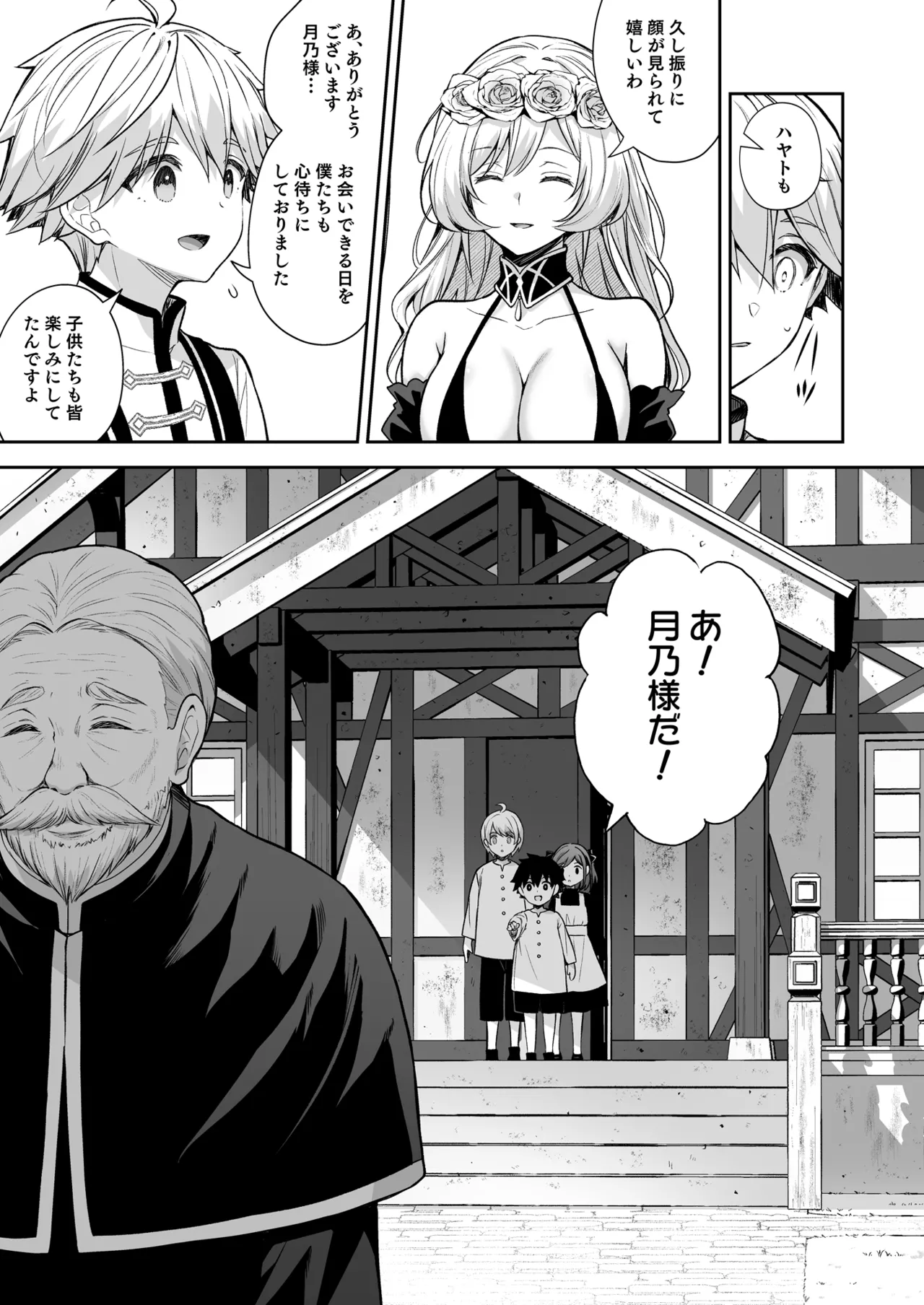 隷嬢の小夜曲 第三楽章 page 11 full