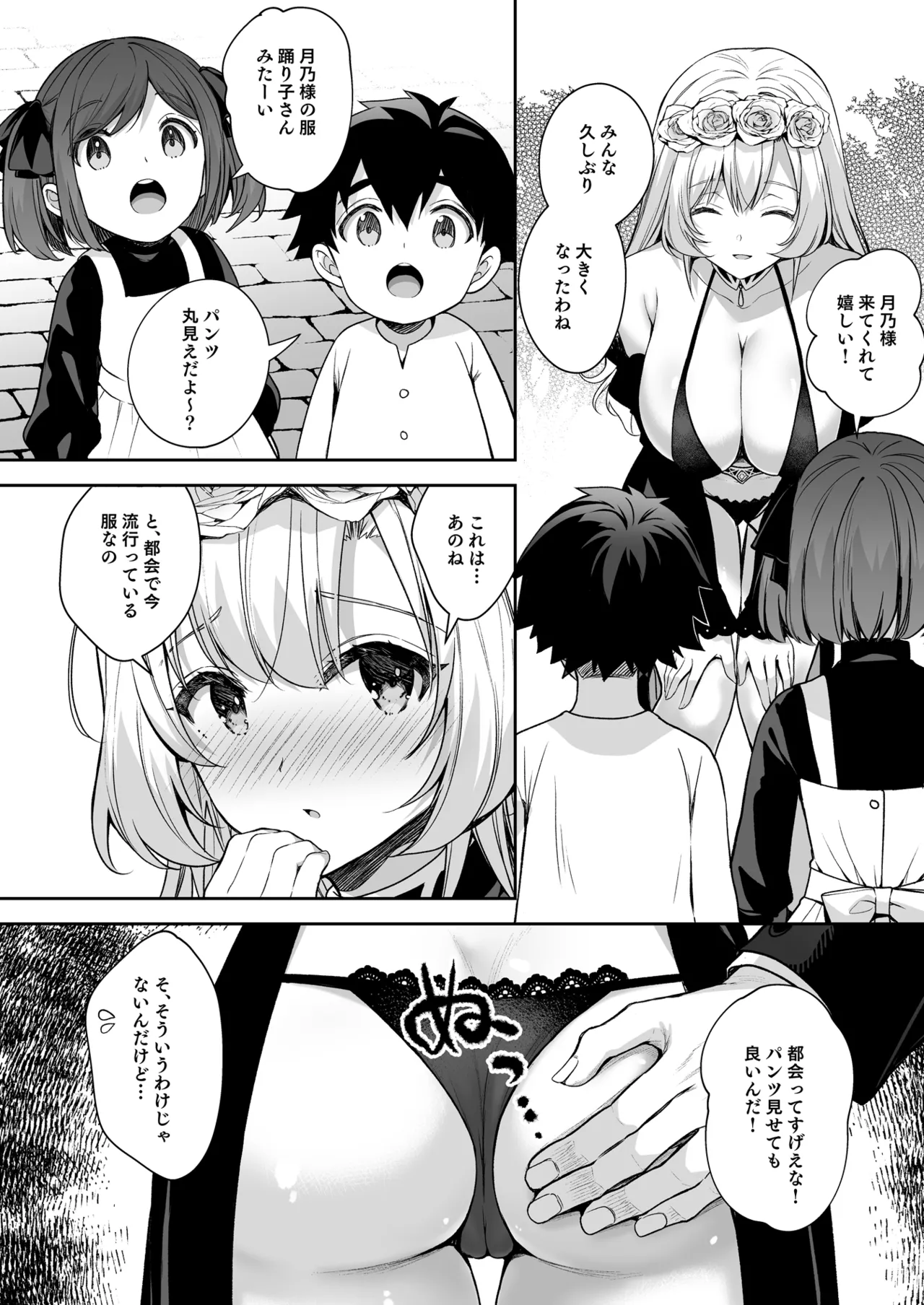 隷嬢の小夜曲 第三楽章 page 12 full