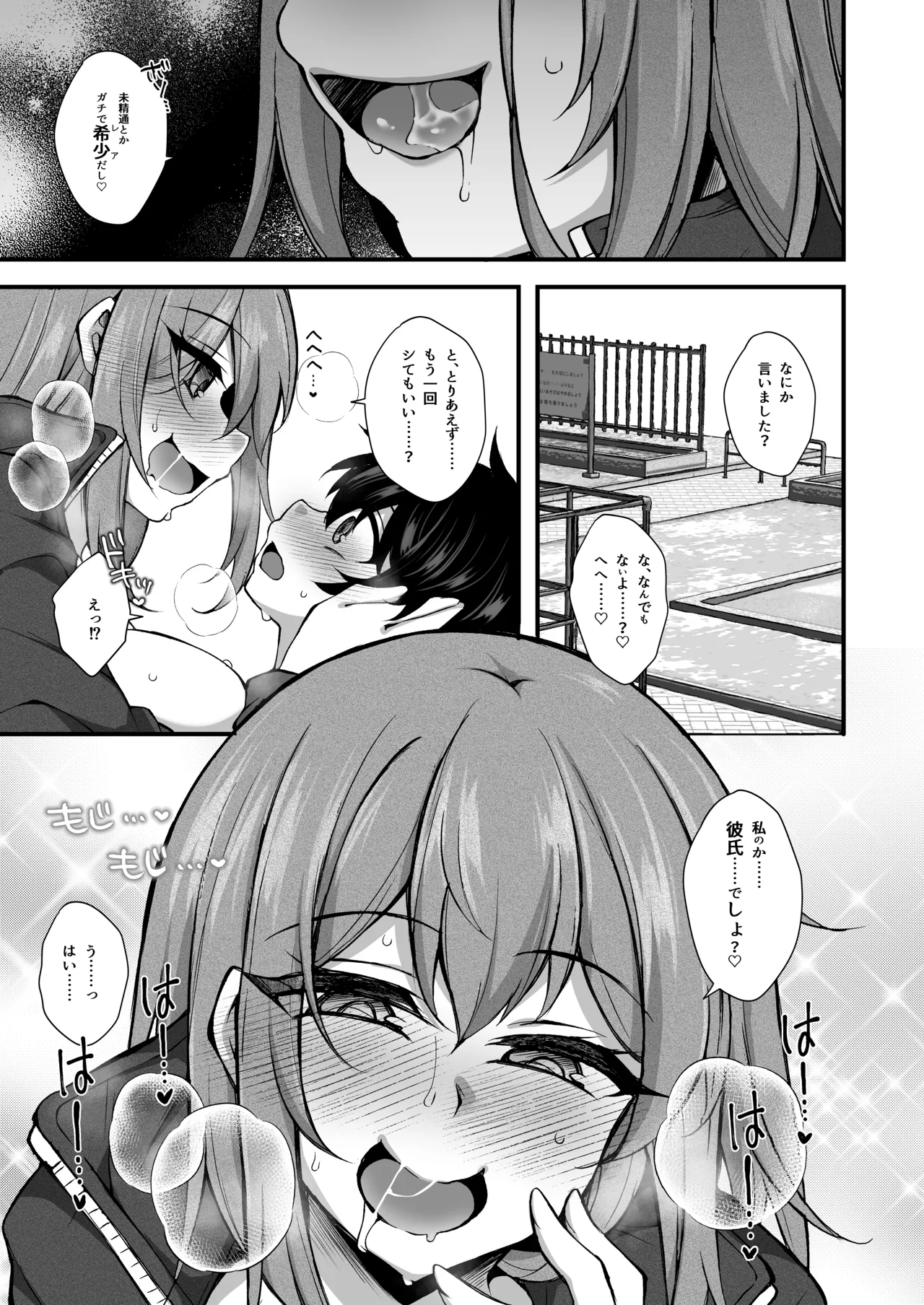 僕はHな不審者に恋しちゃいました page 12 full