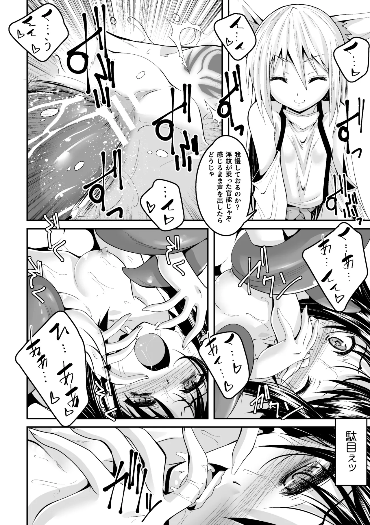 Youko Inmon Kitan 2 page 12 full