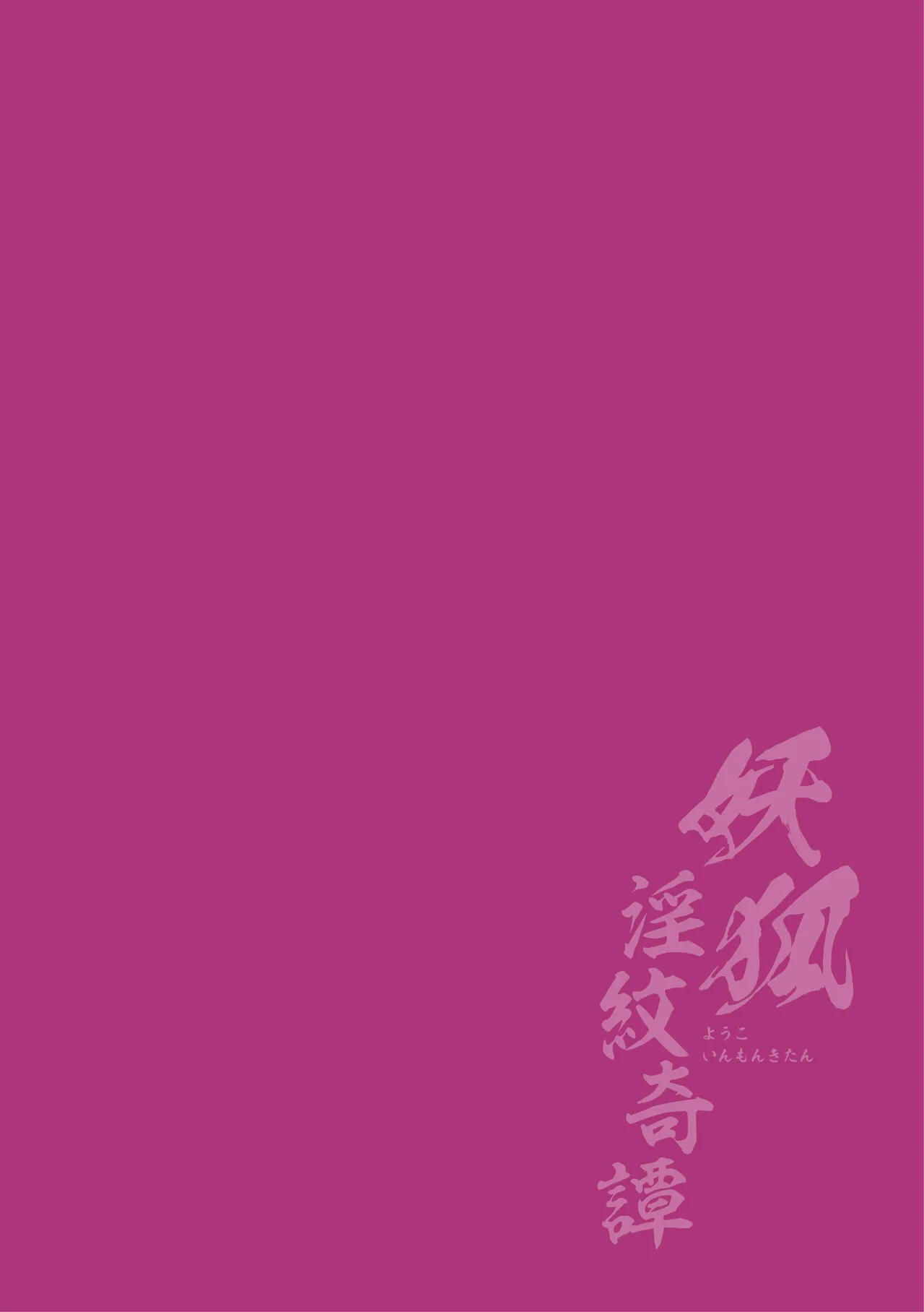 Youko Inmon Kitan 2 page 2 full