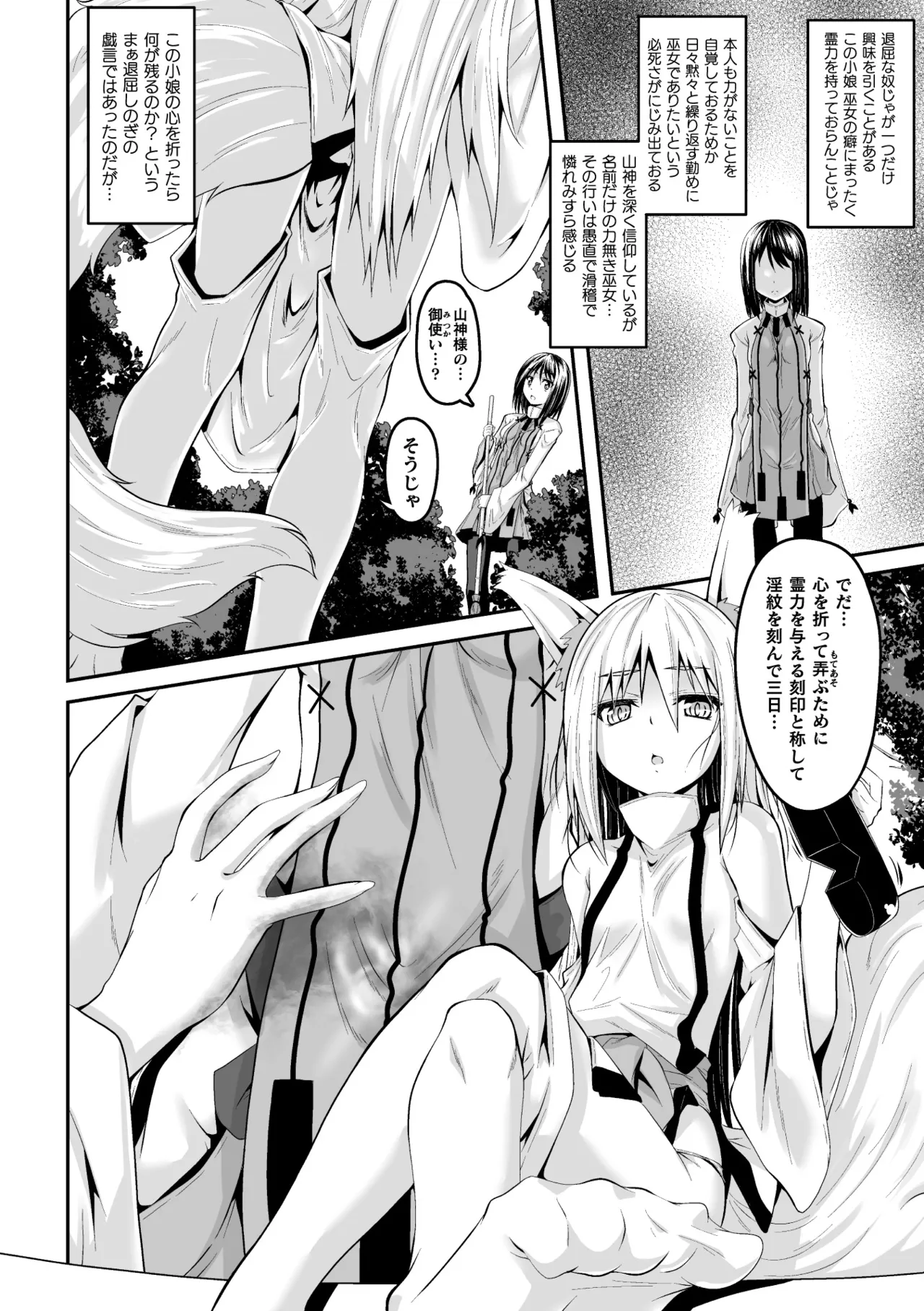 Youko Inmon Kitan 2 page 4 full