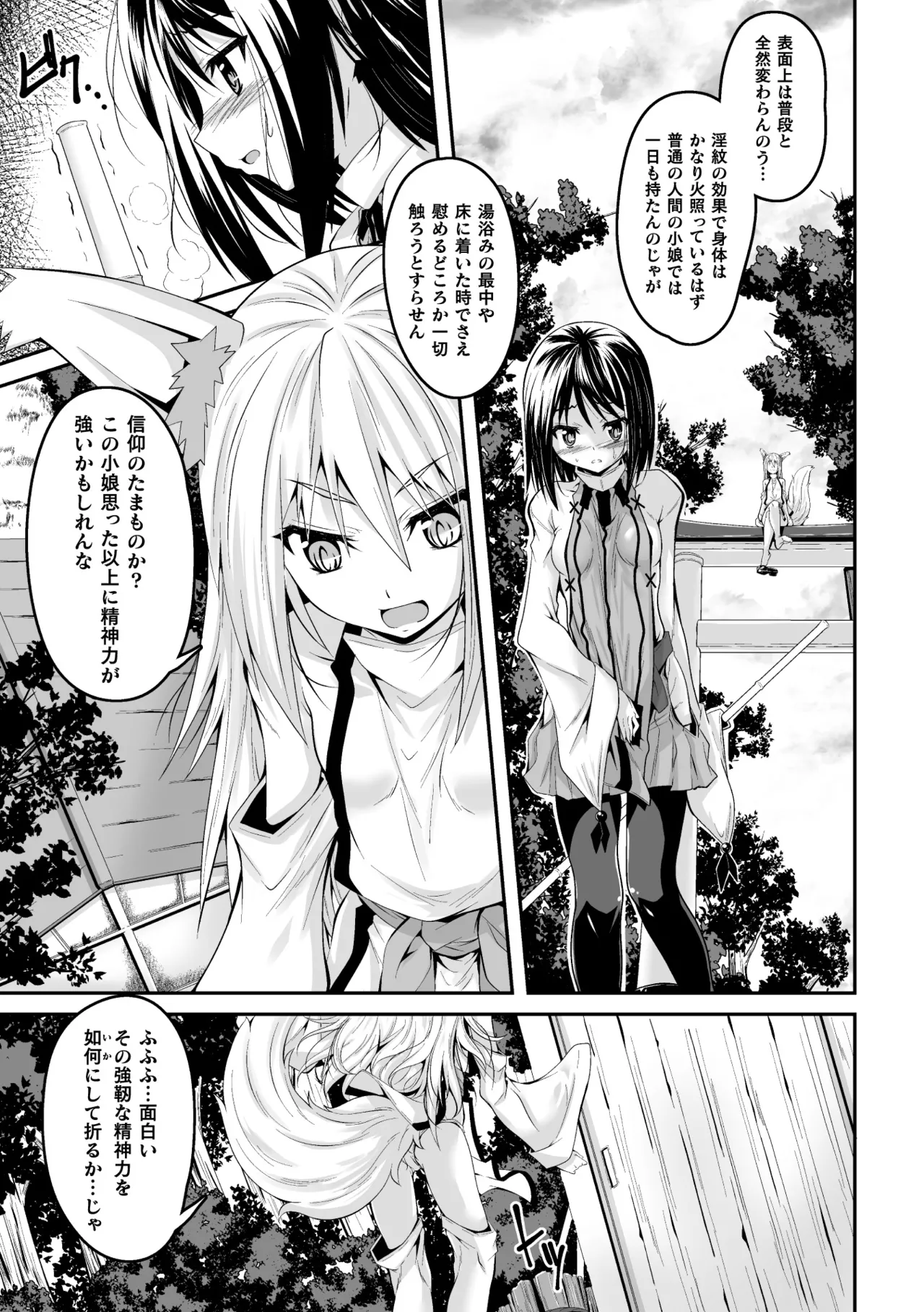 Youko Inmon Kitan 2 page 5 full