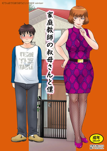 [MOON RULER (Tsukino Jyogi)] My Aunt Tutors Me cover
