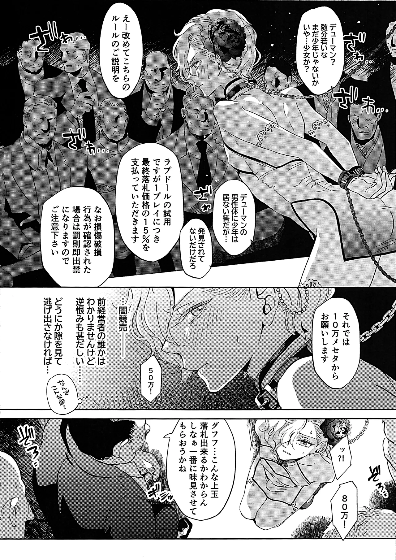 Inyoku Auction GBM Shachou no Sainan  ~Parallel Moble Hen~ page 5 full