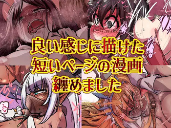 [ver.Mimizuk (COmizuk)]  Yoi kanji ni kaketa mijikai pēji no manga matomemashita cover