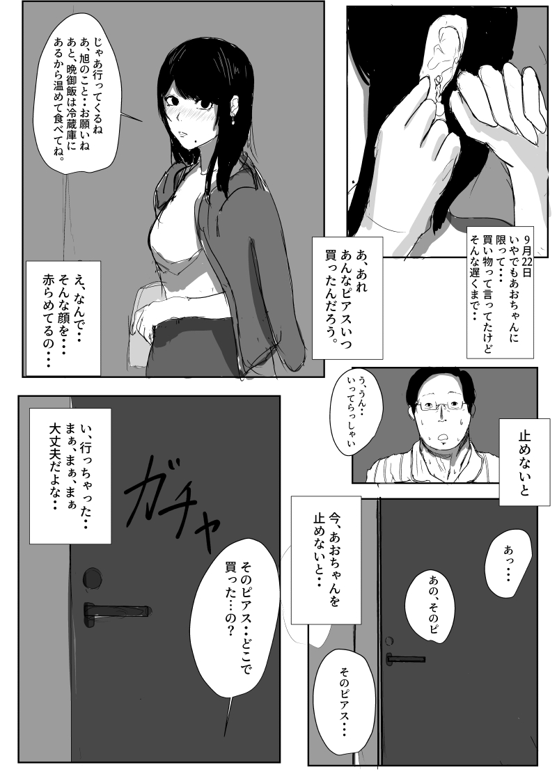 Un, Maa~ Hitodzuma Netorase page 10 full