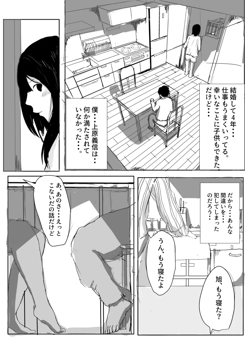 Un, Maa~ Hitodzuma Netorase page 3 full