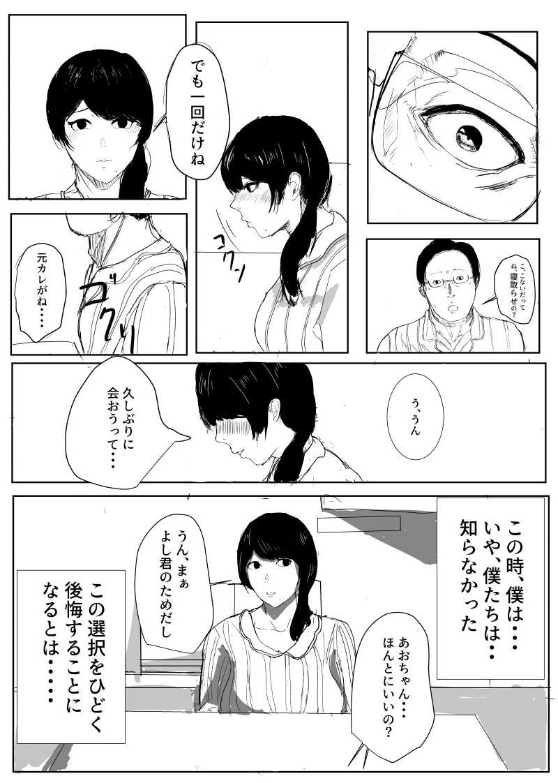 Un, Maa~ Hitodzuma Netorase page 4 full