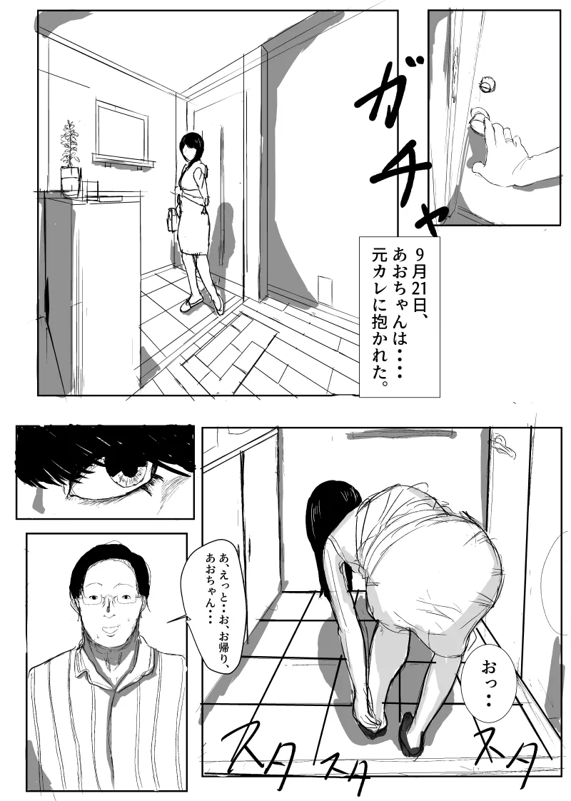 Un, Maa~ Hitodzuma Netorase page 5 full