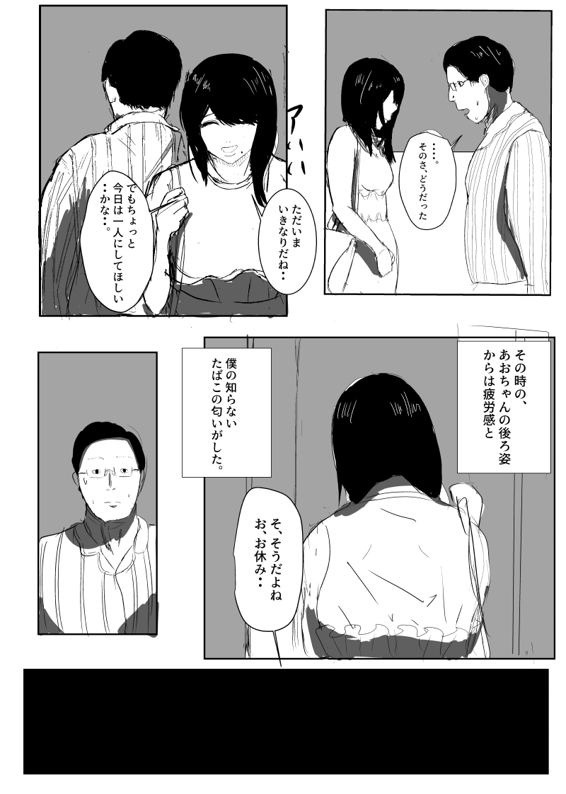 Un, Maa~ Hitodzuma Netorase page 6 full