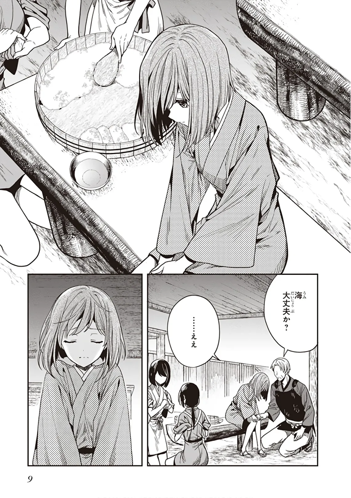 この島には淫らで邪悪なモノが棲む 第09巻 page 11 full