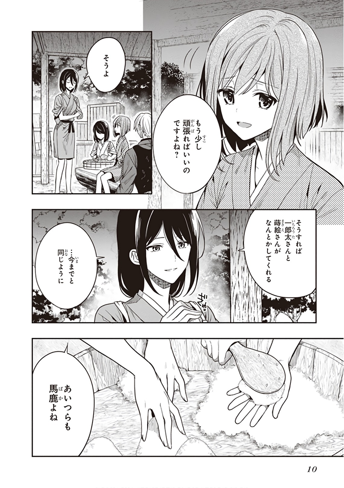 この島には淫らで邪悪なモノが棲む 第09巻 page 12 full
