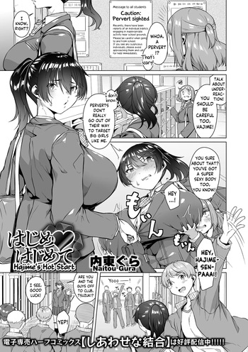 [Naitou Gura] Hajime Hajimete | Hajime's Hot Start (Dekajo! Vol. 9) [English] [skibidibenki] [Digital] cover