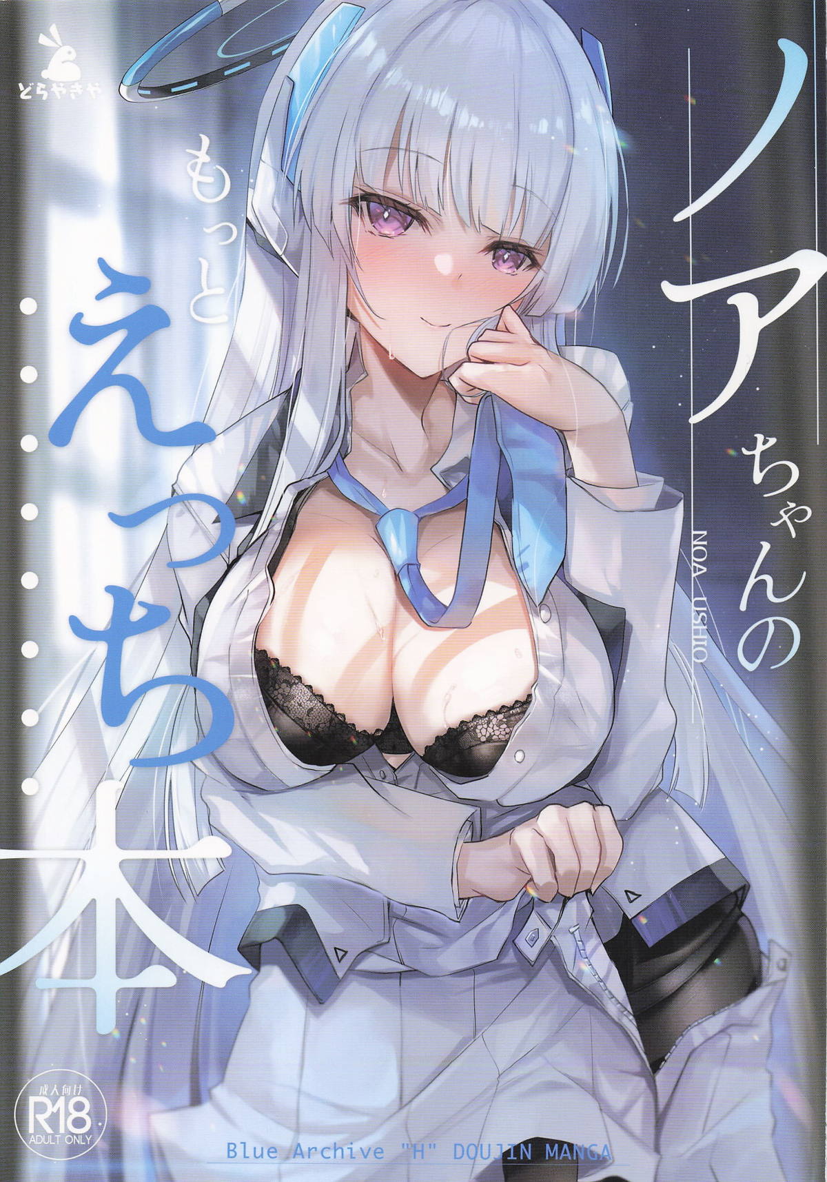 Noa-chan no Motto Ecchi Hon page 1 full