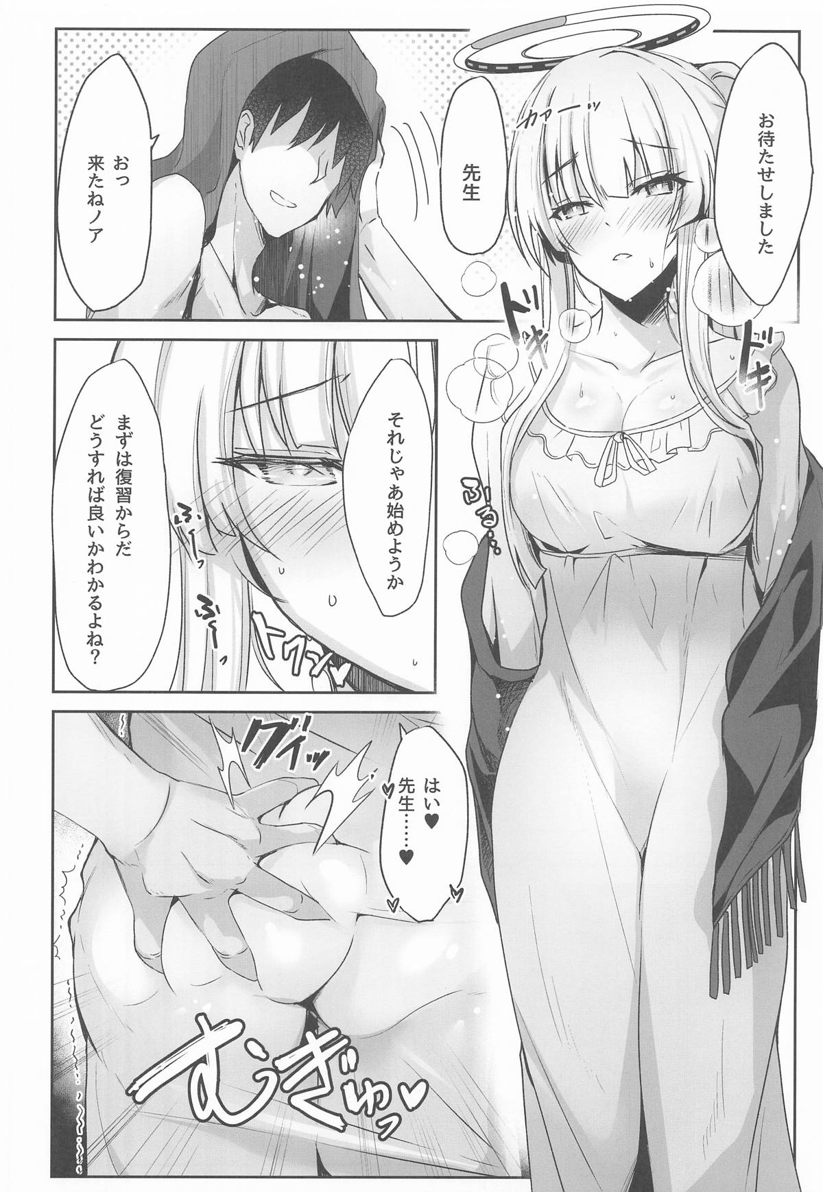 Noa-chan no Motto Ecchi Hon page 11 full