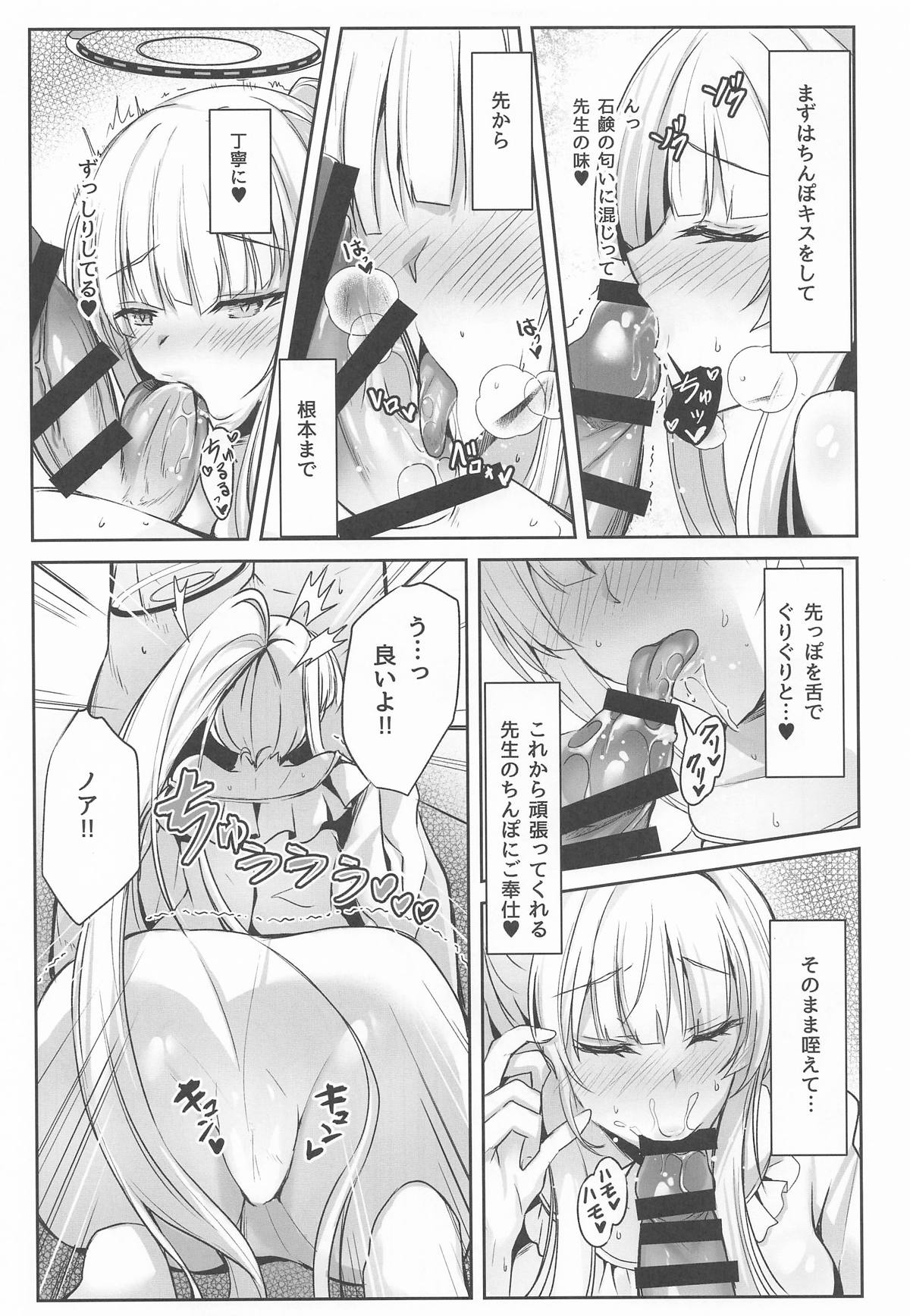 Noa-chan no Motto Ecchi Hon page 12 full