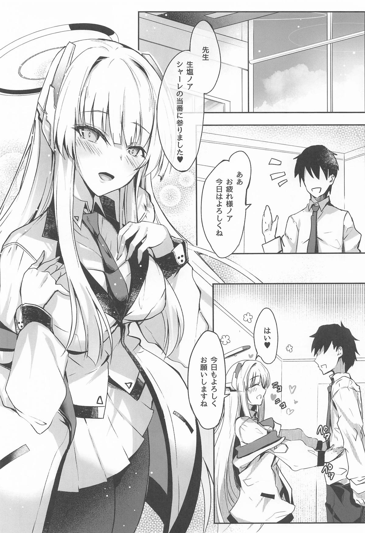 Noa-chan no Motto Ecchi Hon page 2 full
