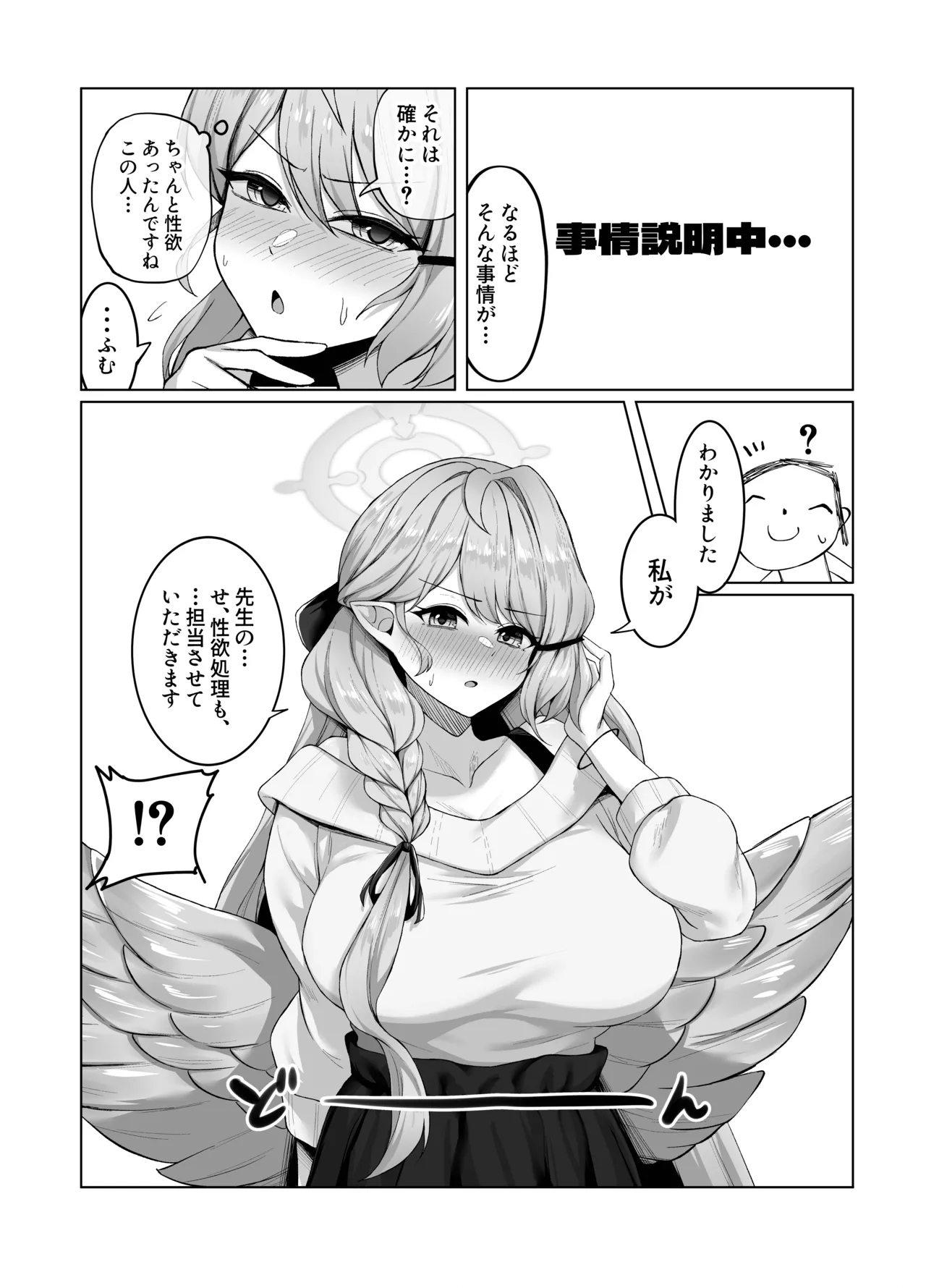 蒼〇ミネ、先生のお嫁さんに永久就職大成功！? page 10 full