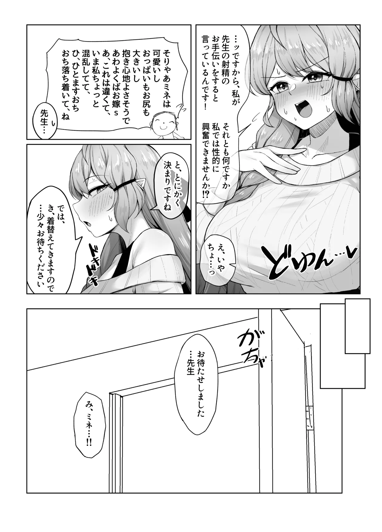 蒼〇ミネ、先生のお嫁さんに永久就職大成功！? page 11 full