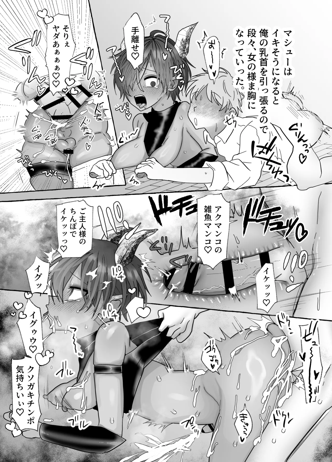 クソガキに召喚されてHな奴○になりました。 page 10 full