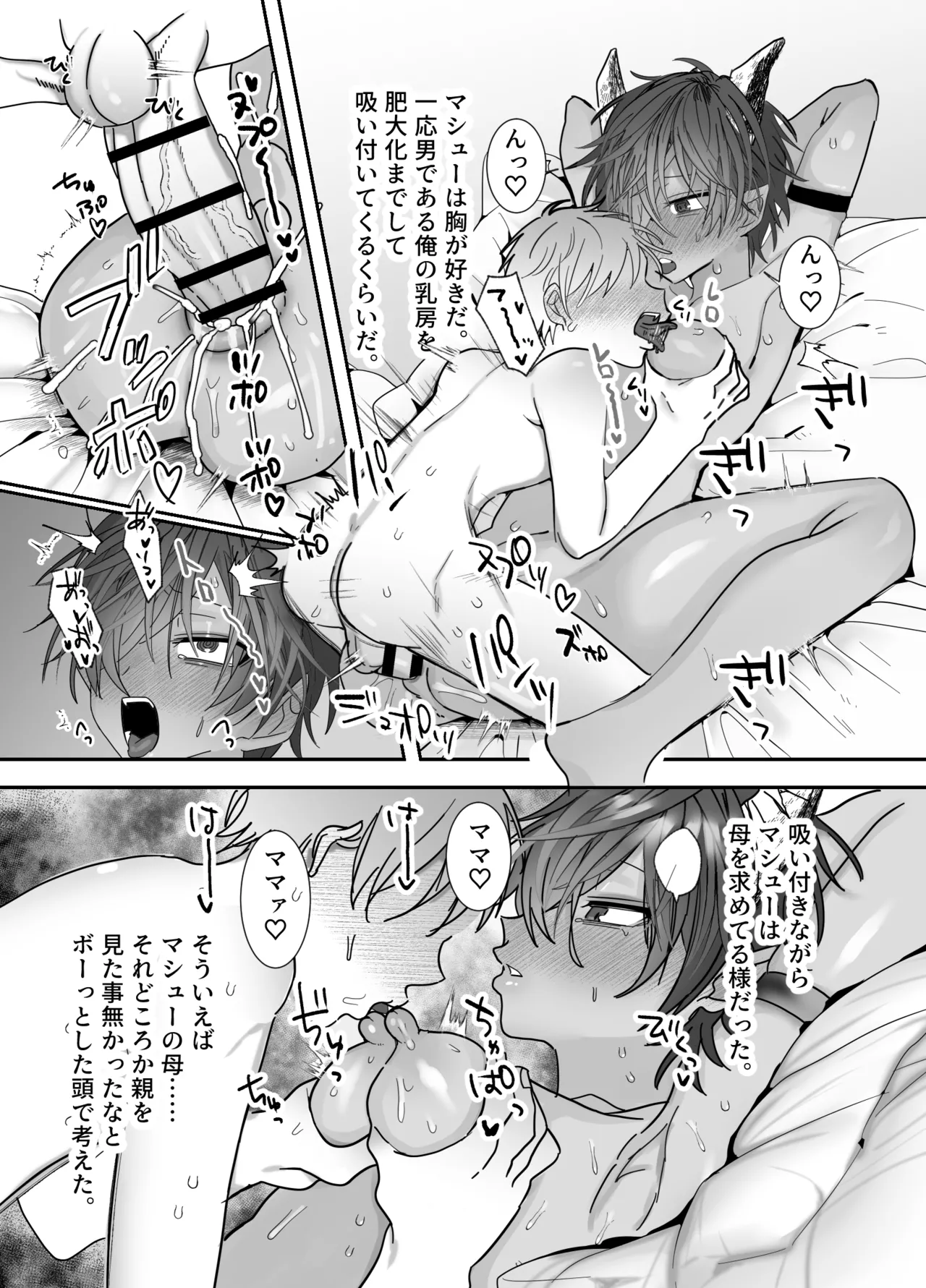 クソガキに召喚されてHな奴○になりました。 page 12 full