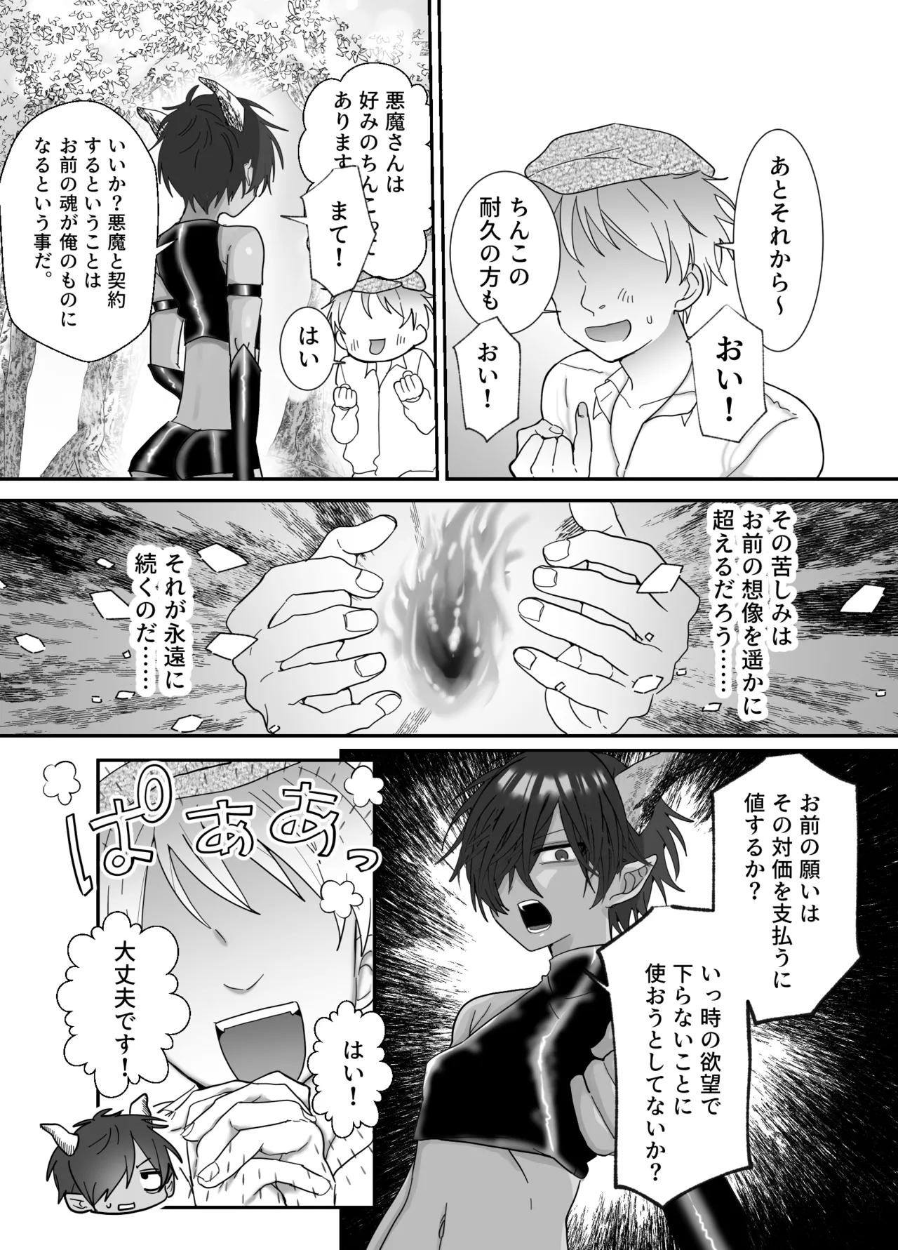 クソガキに召喚されてHな奴○になりました。 page 5 full