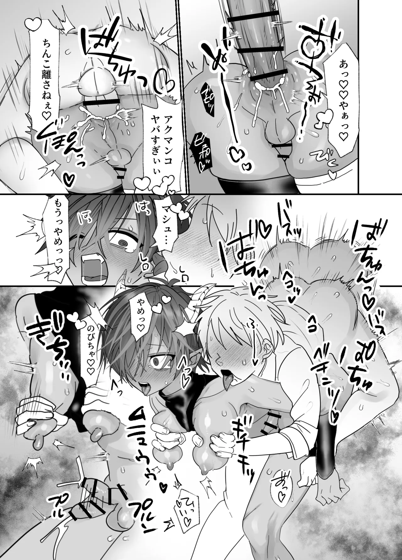 クソガキに召喚されてHな奴○になりました。 page 9 full