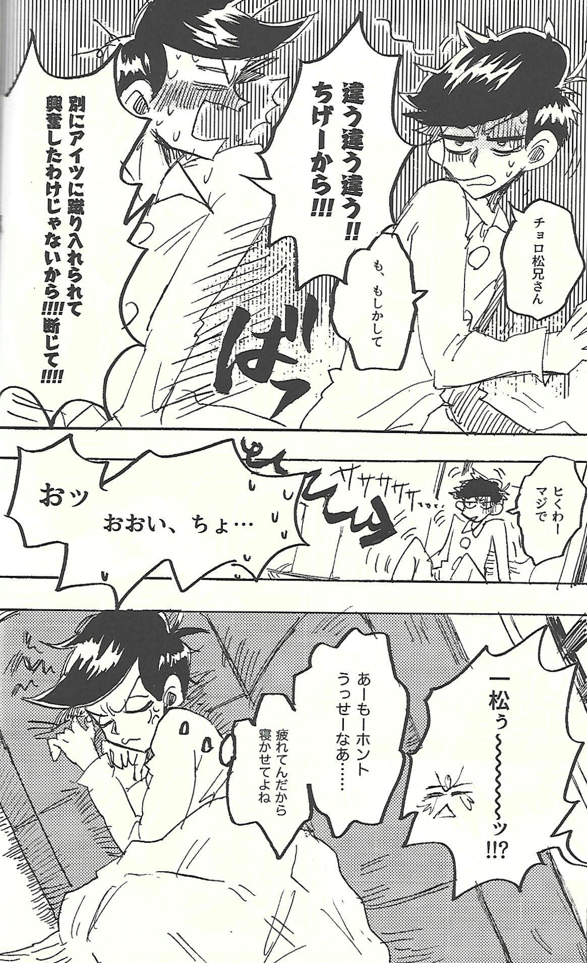 Dry Monster vs. Rising Shikoski page 11 full