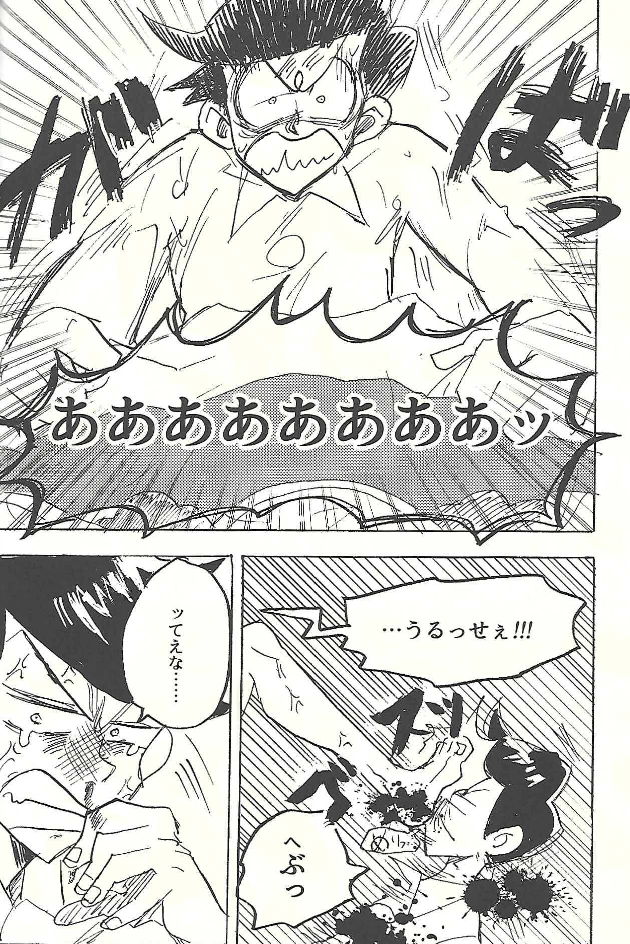 Dry Monster vs. Rising Shikoski page 7 full