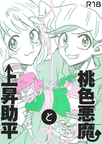 [Iwashinobaka (Yanagita)] Dry Monster vs. Rising Shikoski (Osomatsu-san) cover