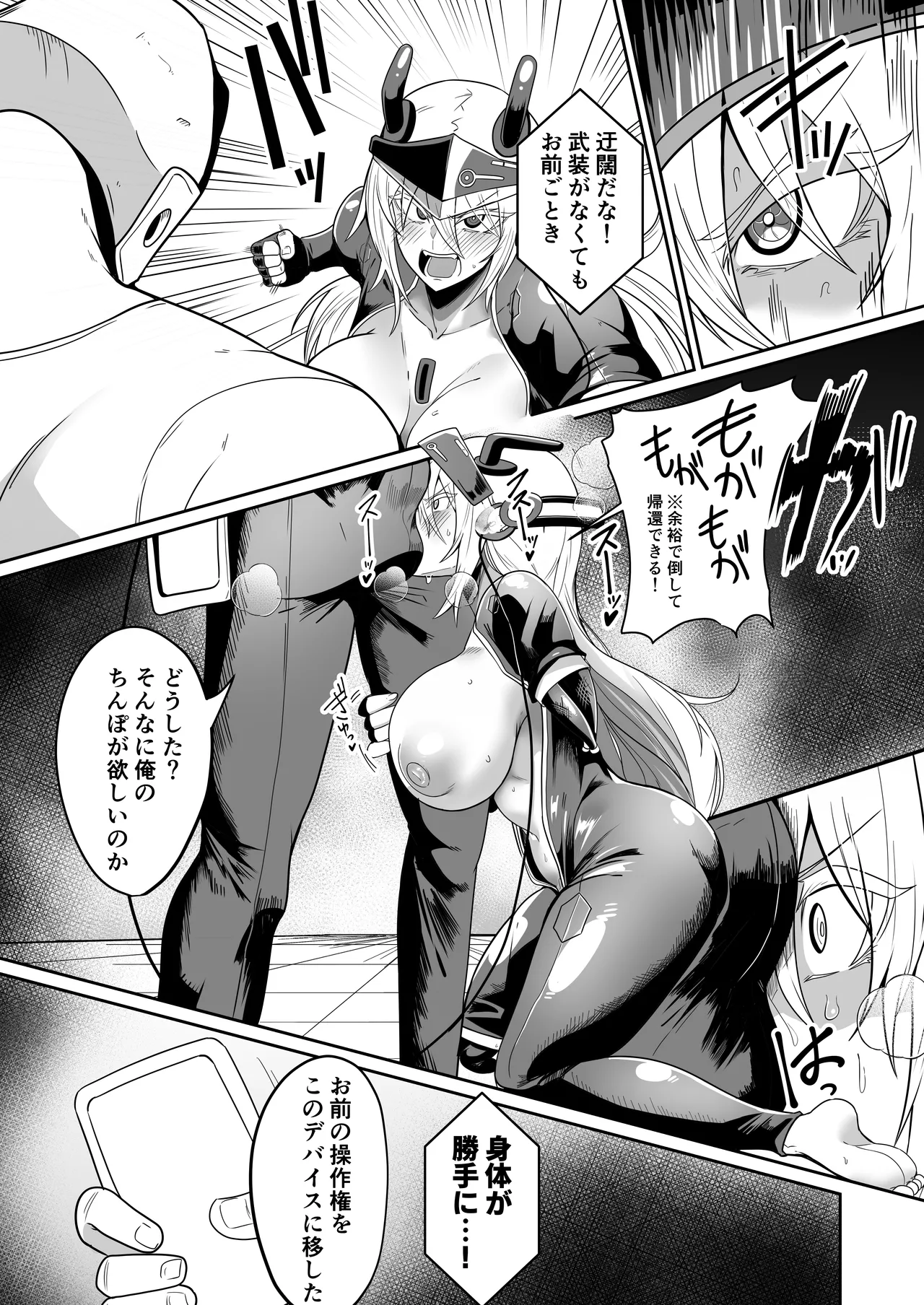 悪の女アンドロイドがセクサロイドに改造される漫画 page 11 full