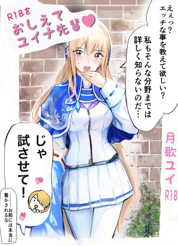 [Hamunerisu] Oshiete, Yuina-senpai! [Digital] cover