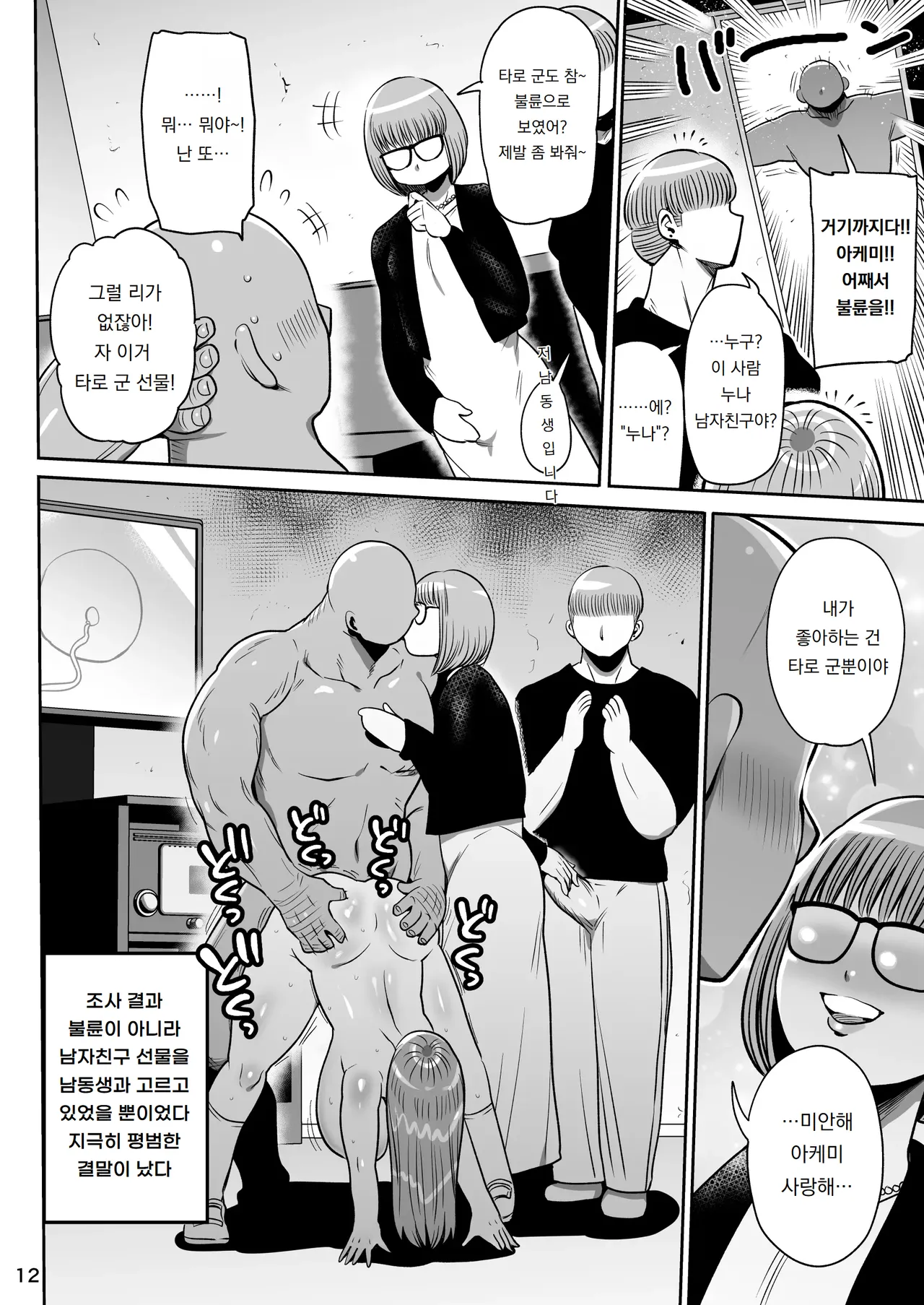 모두의 조사소녀3 Minna no Chousa Shoujo 3 page 11 full