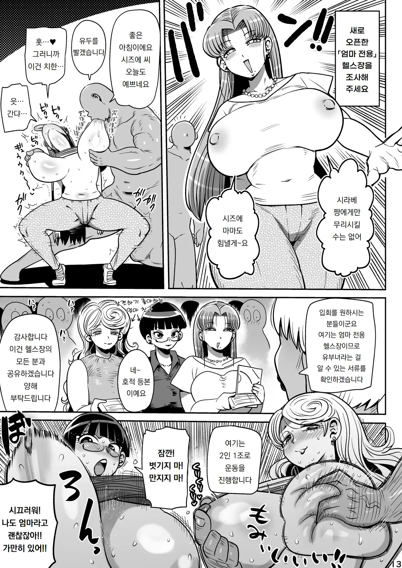 모두의 조사소녀3 Minna no Chousa Shoujo 3 page 12 full