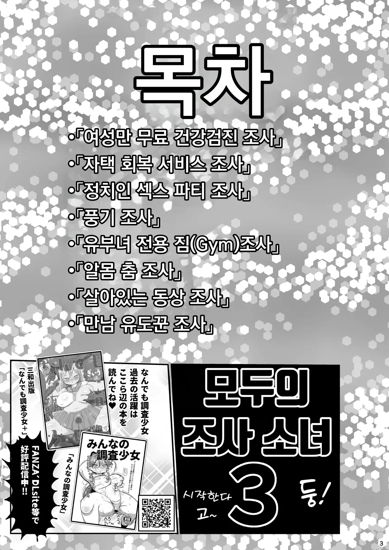 모두의 조사소녀3 Minna no Chousa Shoujo 3 page 2 full
