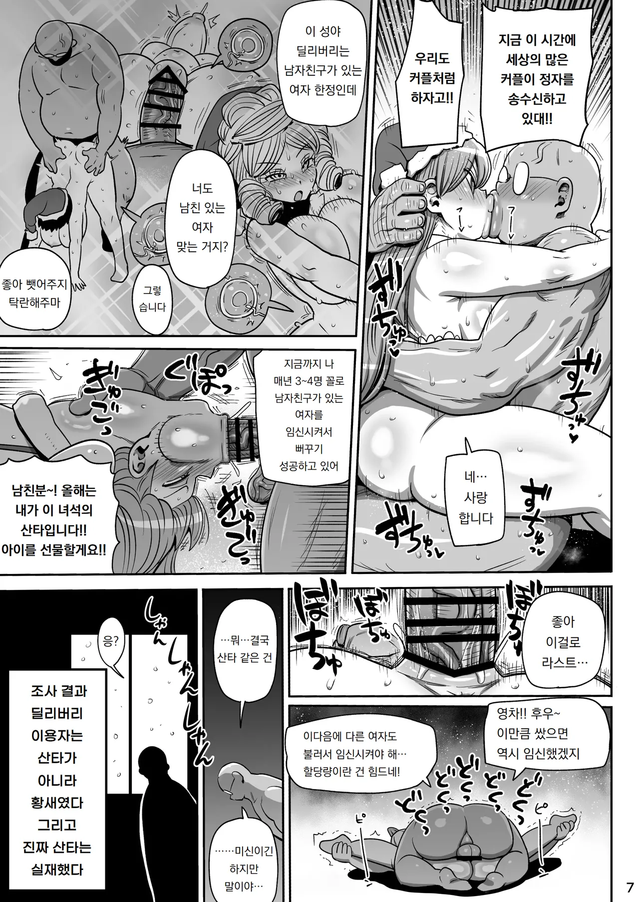 모두의 조사소녀3 Minna no Chousa Shoujo 3 page 6 full