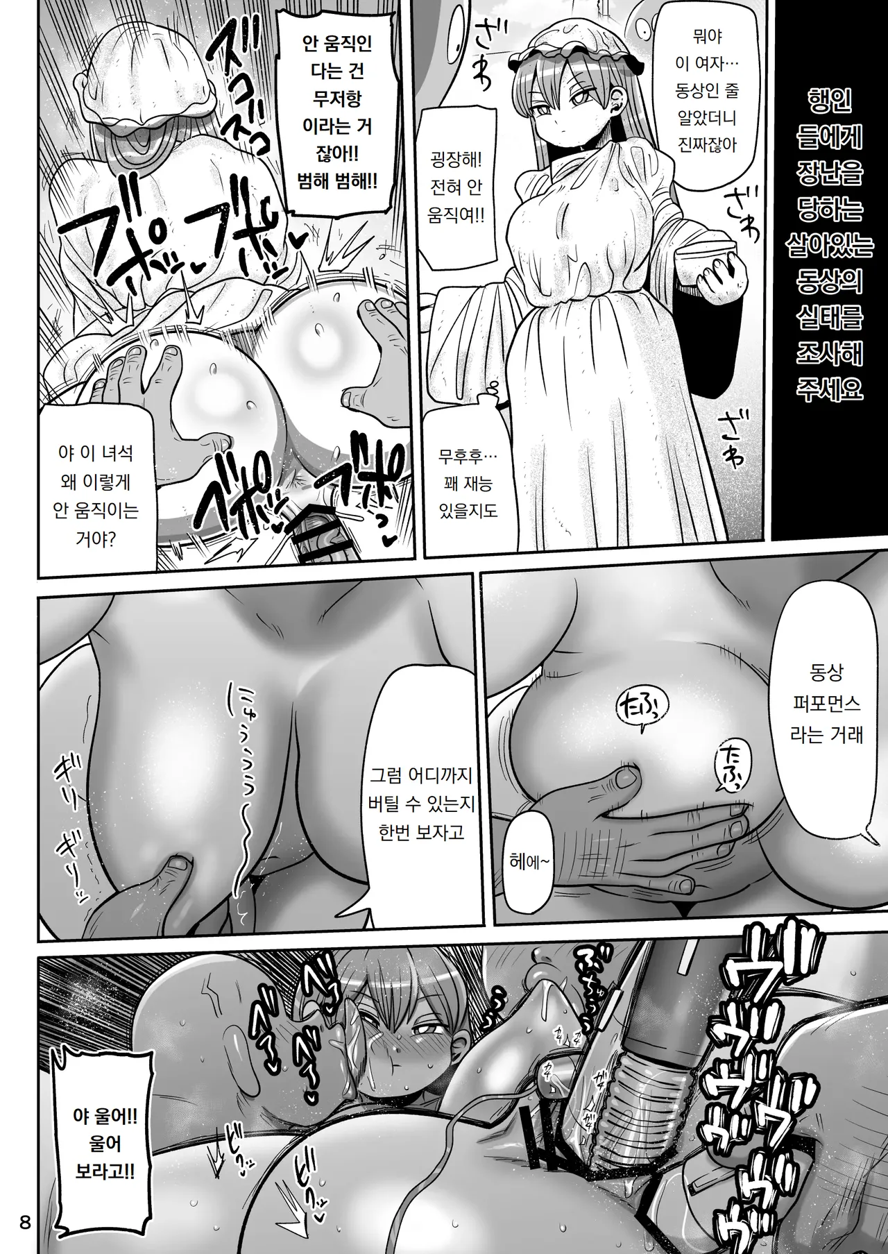모두의 조사소녀3 Minna no Chousa Shoujo 3 page 7 full