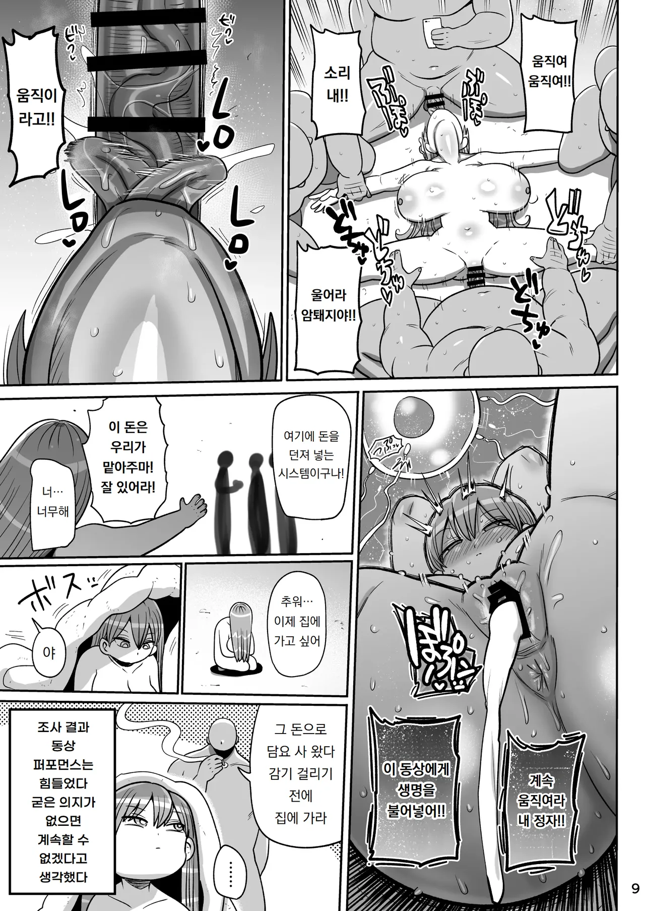 모두의 조사소녀3 Minna no Chousa Shoujo 3 page 8 full