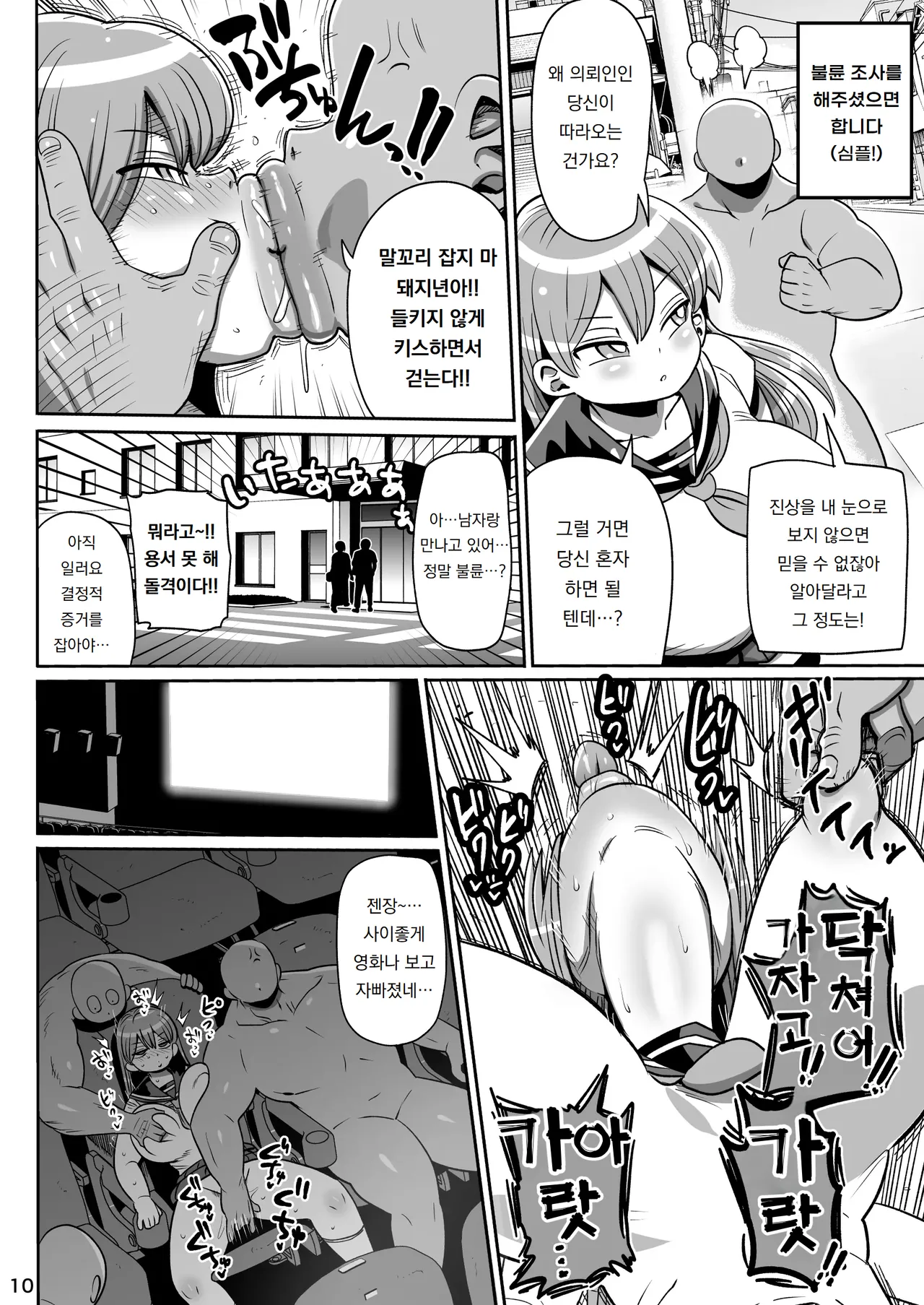 모두의 조사소녀3 Minna no Chousa Shoujo 3 page 9 full