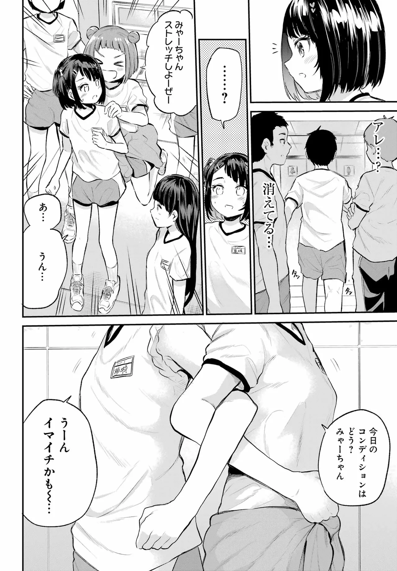 Miya-chan no Kyuuin Life! Volume 1 page 11 full