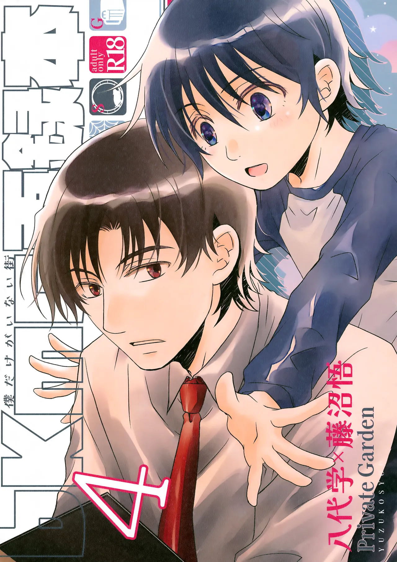 bkmc Sairoku Hon 4 page 1 full